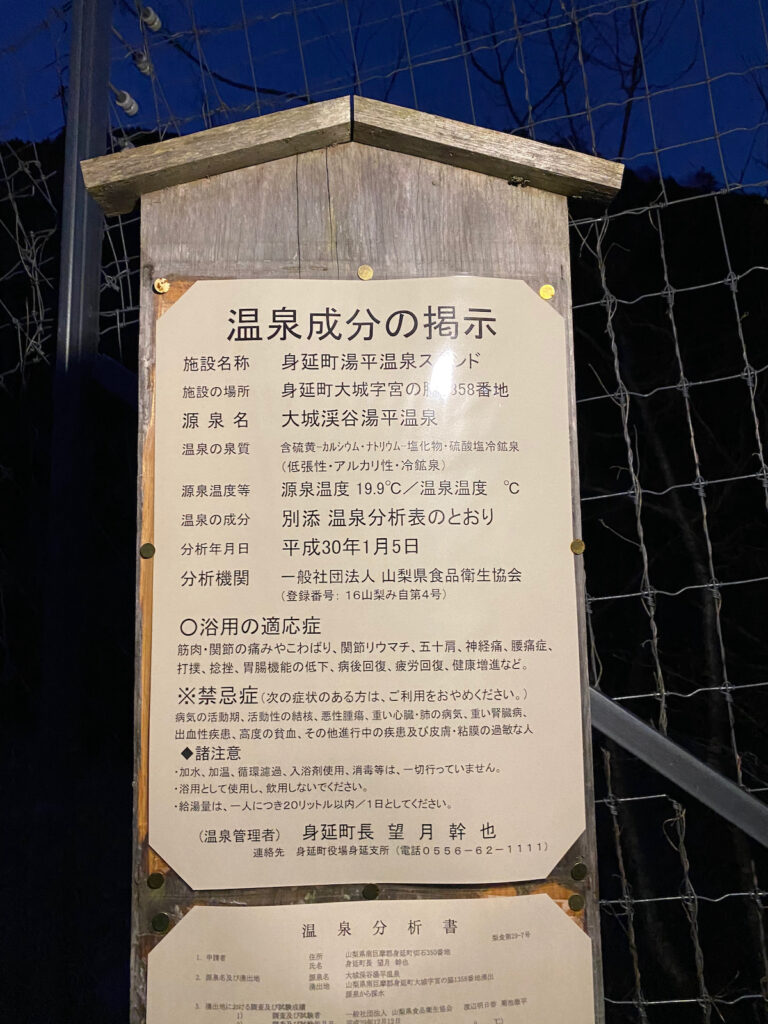 湯平温泉スタンド成分掲示