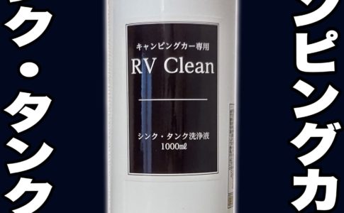 RV Clean