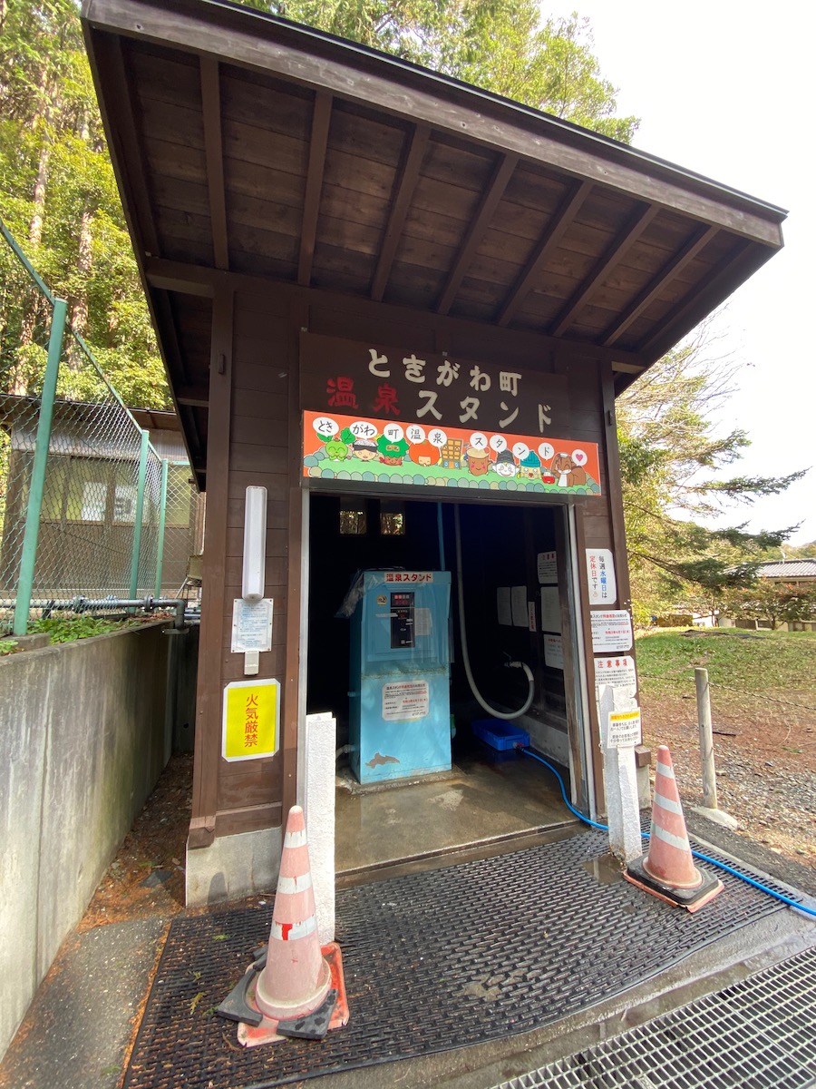 ときがわ町温泉スタンド